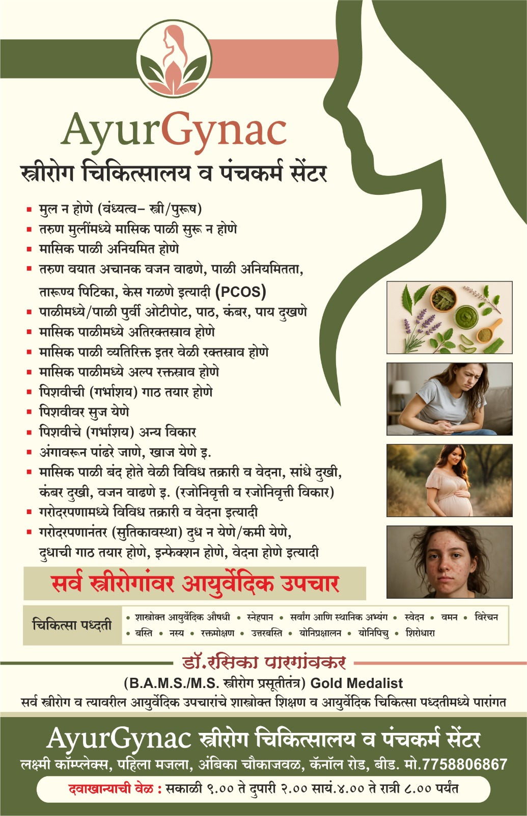 शिक्षण क्षेत्रातील महिलांसाठी मोफत आरोग्य शिबिराचे आयोजन!