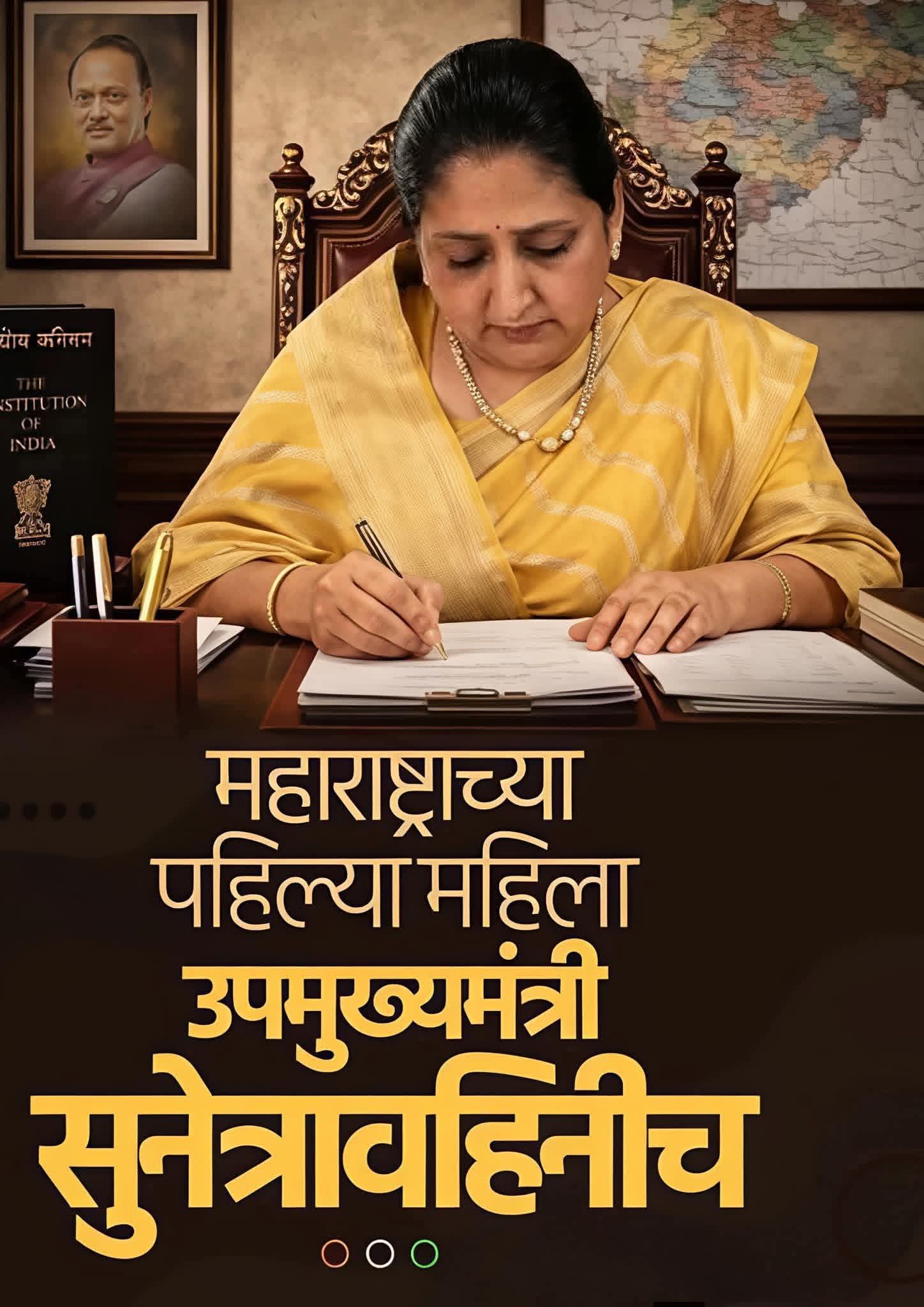 सुनेत्रा पवार यांनी घेतली उपमुख्यमंत्री पदाची शपथ!