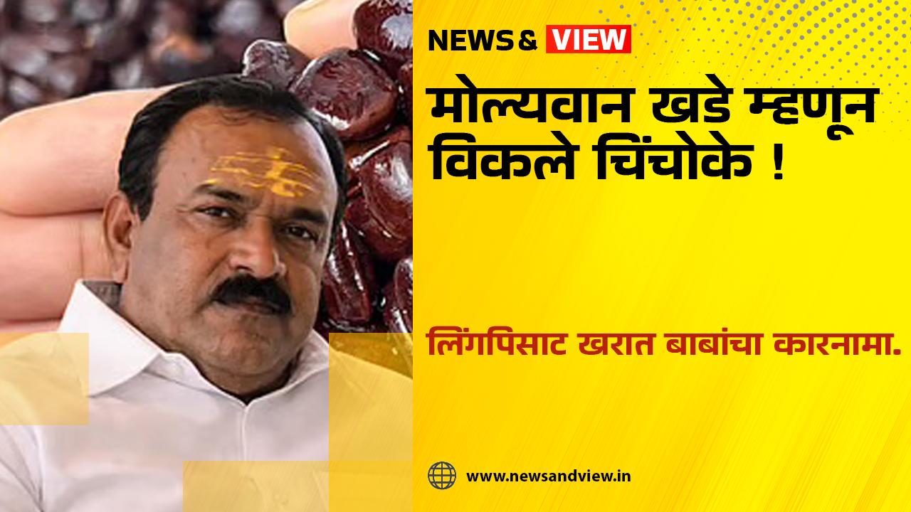 खरात प्रकरणात उपजिल्हाधिकारी भांडेचे निलंबन!