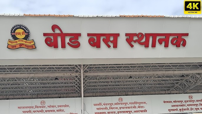 नवे बसस्थानक लागले गळायला, गुतेदारांवर कारवाईची मागणी!