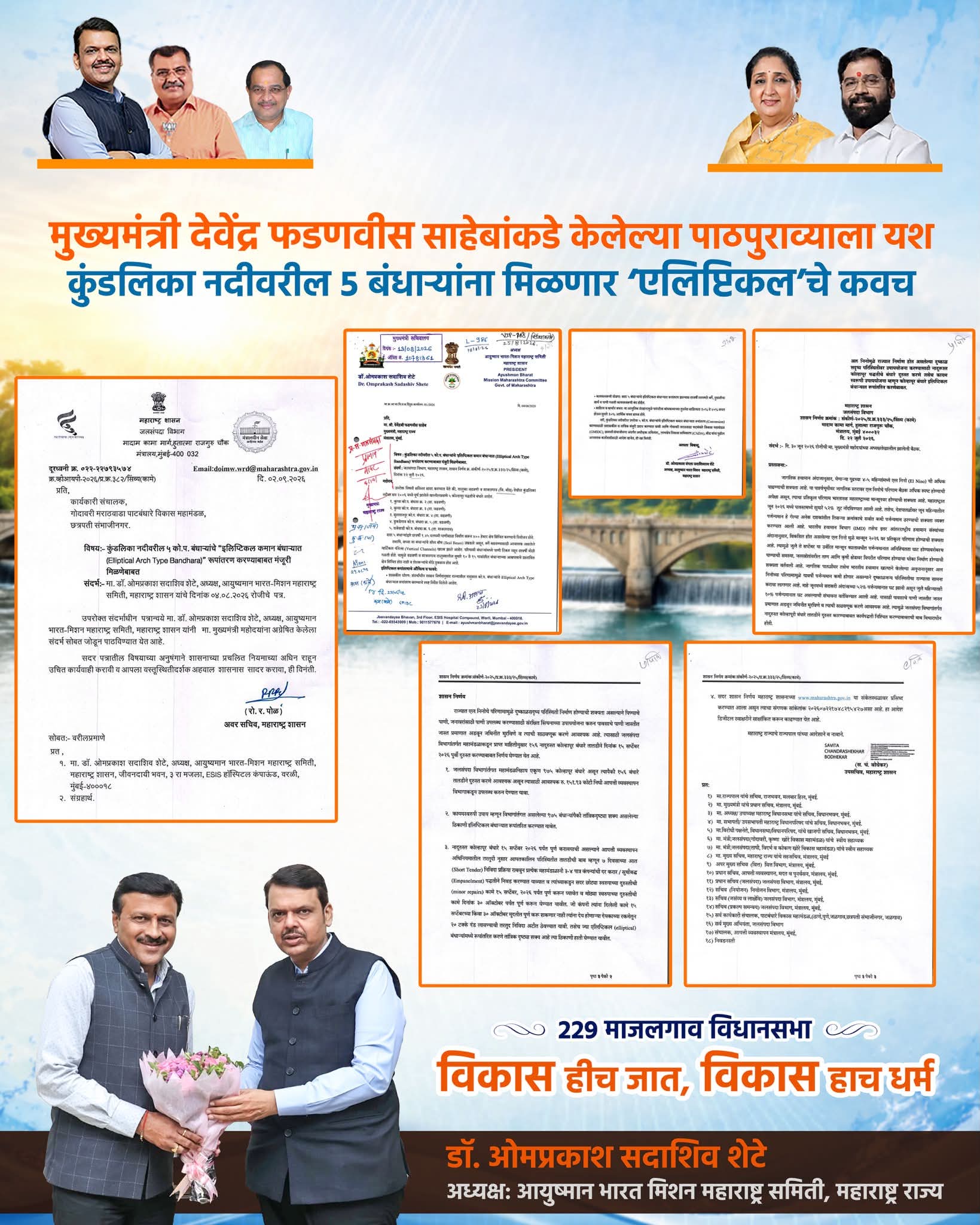 कुंडलिका नदीवरील ५ बंधाऱ्यांना मिळणार ‘एलिप्टिकल’ चे कवच!