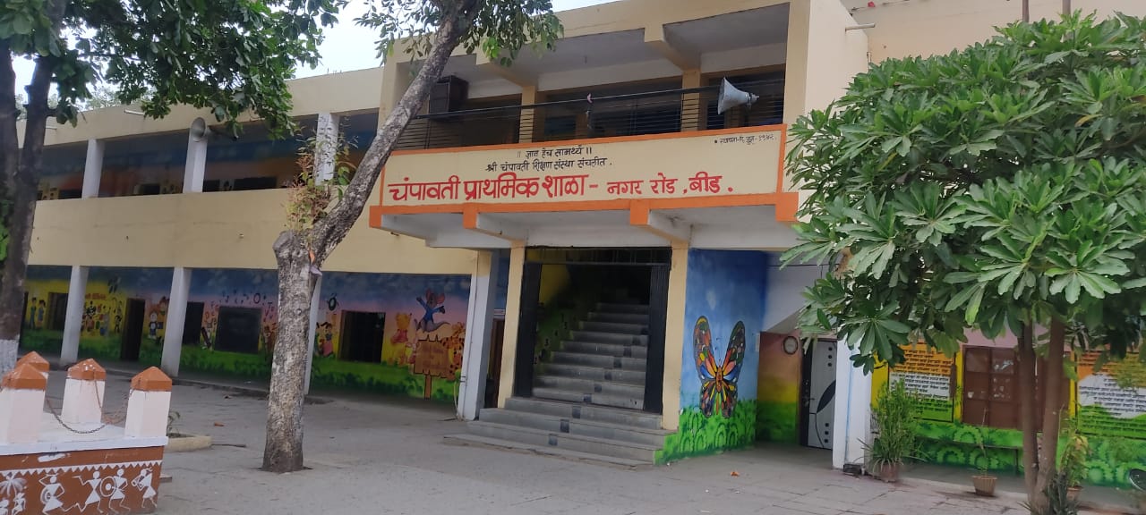 चंपावती प्रकरण मॅनेज करण्यासाठी यंत्रणा कामाला लागली :शिक्षण विभाग पाळे मुळे खोदून काढणार कि मॅनेज होणार!